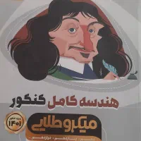 کتاب تستی جامع
