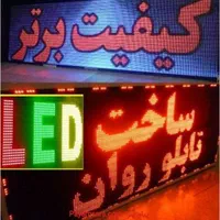 تابلوچشمکزن/تابلوروان نئون/ نقد/چک/تابلو روان led|فروشگاه و مغازه|تهران, مهران (سیدخندان)|دیوار