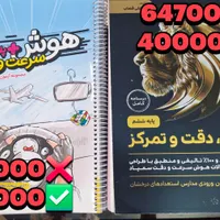 کتابهای تیزهوشان ششم به هفتم|کتاب و مجله آموزشی|رشت, منظریه|دیوار