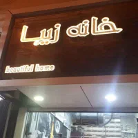 کاغذ دیوار ی کفپوش پارکت دکوراسیون داخلی