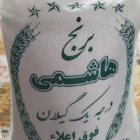 برنج هاشمی درجه 2تمام دانه