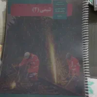کتاب  درسی دهم یازدهم|کتاب و مجله آموزشی|شیراز, گود عربان|دیوار