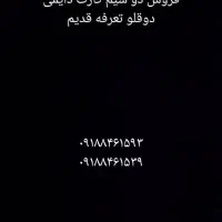 ۲عددسیم کارت دوقلو دایمی تعرفه قدیم