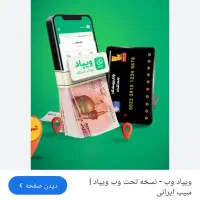 ویپاد پاسارگاد ونصب کن وام بدون ضامن دریافت کن