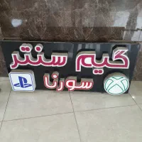 تابلو گیم سنتر
