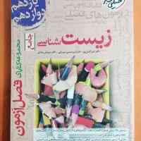 کتاب فصل آزمون زیست خیلی سبز نوبت کتاب