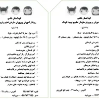 ثبت نام مهدکودک|خدمات آموزشی|گرگان, |دیوار