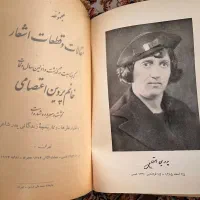دیوان پروین اعتصامی
