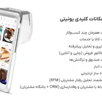 کارتخوان اندرویدی + نرم افزار صندوق فروشگاهی