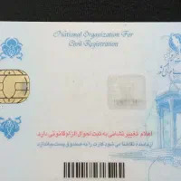 کارت ملی و کارت سوخت مفقود شده