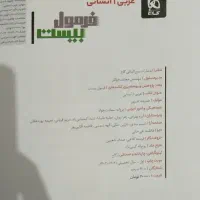 کتاب فرمول بیست دهم انسانی خیلی سبز دهم|کتاب و مجله آموزشی|میانه, |دیوار