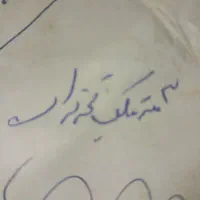 فروش سه متر مکعب تخته نراد نو به قیمت ۳۶ تومن