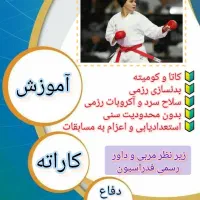 آموزش کاراته و دفاع شخصی بانوان