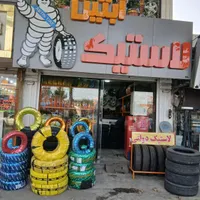 لاستیک بارز (درسایزهای مختلف)|قطعات یدکی و لوازم جانبی|رشت, انصاری|دیوار