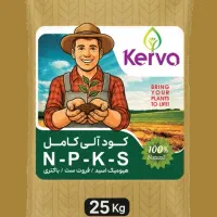 کود ۲۵ کیلویی نیتروژن پتاسیم فسفر گوگرد