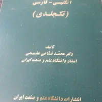 English for Students of Engineering|کتاب و مجله آموزشی|قم, صفائیه|دیوار