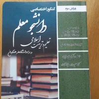 کتاب دانشجو معلم وکتاب مخصوص کلاس زبان