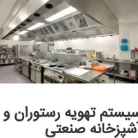 کانالسازی وخدمات فنی تهویه|خدمات پیشه و مهارت|شیراز, قلات|دیوار