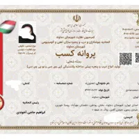 جواز کسب صنفی ،مشاغل خانگی ،کارت بازرگانی ثبت برند