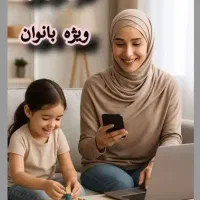 آموزش رایگان درمنزل همراه با درامد میلیونی