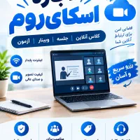 اجاره اسکای‌روم زیر قیمت برای کلاس و جلسات آنلاین