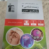 پرتکرار زیست یازدهم