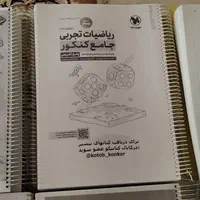 کتاب جامع کنکور تجربی