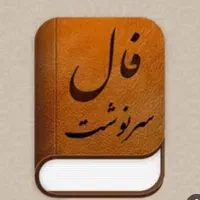 فال موکلدار