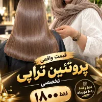جشنواره پروتئین تراپی مو