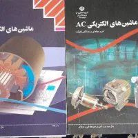 کتاب ماشین های الکتریکی هنرستان