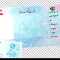 کارت ملی