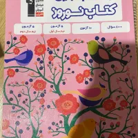 کتاب نوروزی یازدهم تجربی