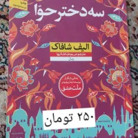 کتاب رمان تمام کتاب زیر قیمت