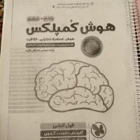 کتاب ششم به هفتم،آمادگی آزمون تیزهوشان|کتاب و مجله آموزشی|فسا, |دیوار