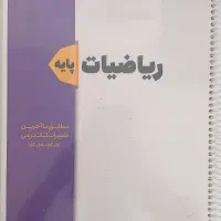 ریاضیات پایه استاد سردار