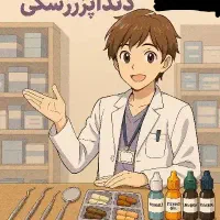 فروش مواد و تجهیزات دندانپزشکی