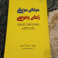 کتابهای بروز (روانشناسی و فروش و موفقیت و مذهبی)|کتاب و مجله آموزشی|تهران, شیوا|دیوار