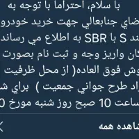 فروش حواله سهند S