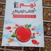 کتاب کامل نو کتاب نوروز نهم با