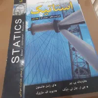 کتاب استاتیک