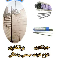 جوشکاری سیار