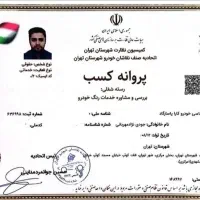 کارشناسی رنگ و بدنه و فنی‌ خودرو.سیار/تمام تهران