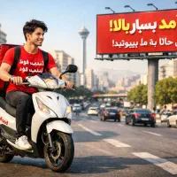 ثبت نام پیک موتوری اسنپ فود کل تهران+هدیه پاوربانک