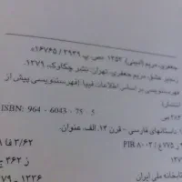 رمان قدیمی|کتاب و مجله ادبی|رشت, حمیدیان|دیوار