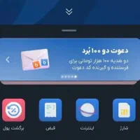 با نصب بلو بانک 100هزار هدیه بگیر
