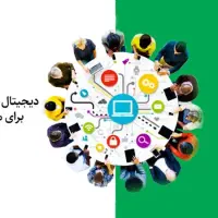 تشکیل تیم دیجیتال مارکتینگ
