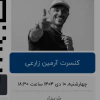بلیط کنسرت آرمین 2AFM