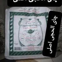 چای حجی چای رافدین چای بلادالرافدین چای لعطور حراج