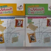 کتاب تست حسابان جامع خیلی سبز