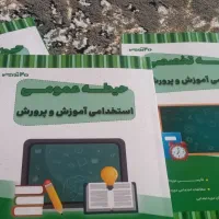 کتاب های جامع استخدامی آموزش و پرورش